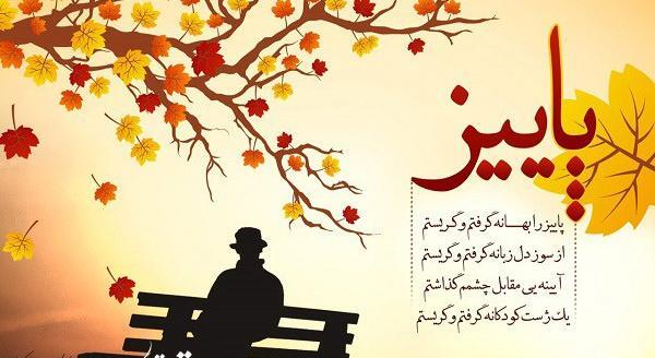عکس استوری واسه پاییز