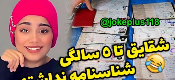 عکس خنده دار شقایق محمودی