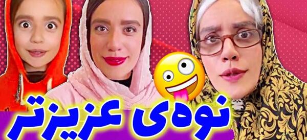 عکس خنده دار ترین کلیپ