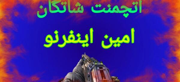 عکس امین فرنو