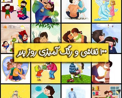 عکس نقاشی ساده پدر