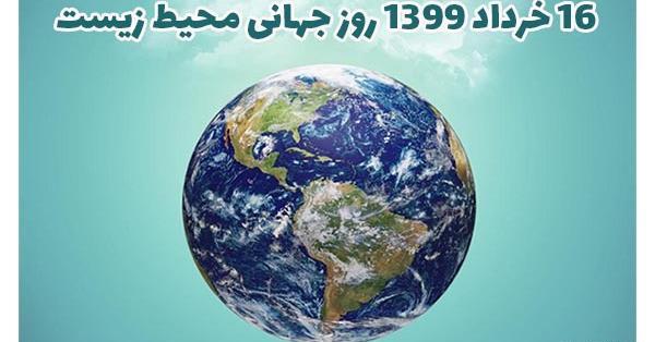 عکس روز جهانی محیط زیست