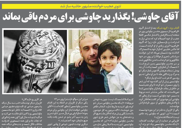 عکس تتو چاوشی