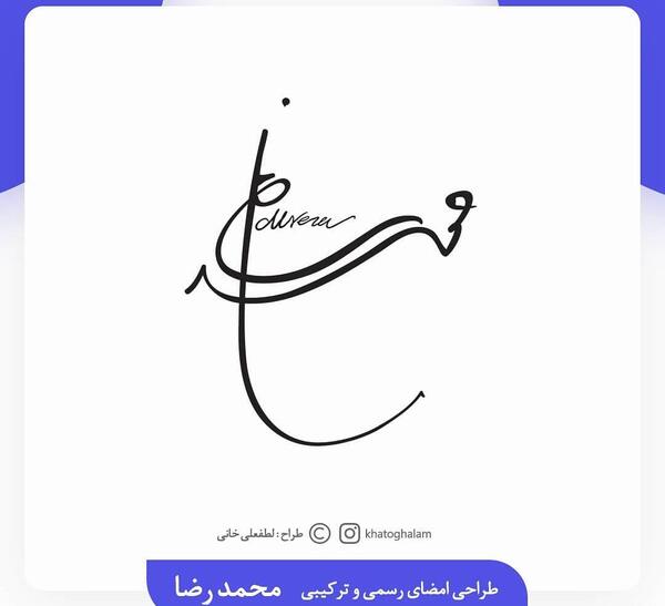 عکس امضای محمدرضا گلزار