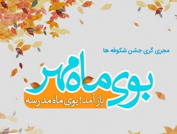 عکس نوشته درباره باز شدن مدرسه