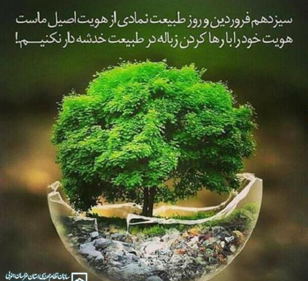 عکس تصاویر روز طبیعت 13 فروردین