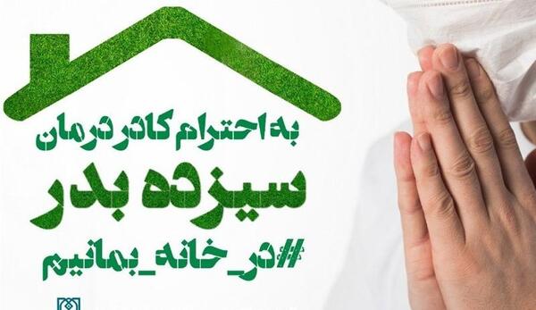 عکس تصاویر روز طبیعت 13 فروردین