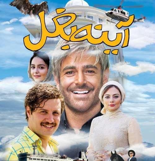 عکس خانه ی محمدرضا گلزار در فیلم آینه بغل