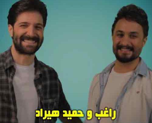 عکس راغب و حمید هیراد