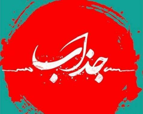عکس راغب و حمید هیراد