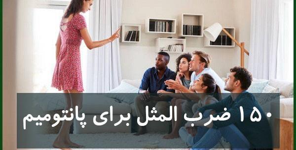 عکس خنده دار ضرب المثل
