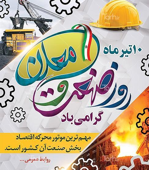 عکس روز صنعت و معدن
