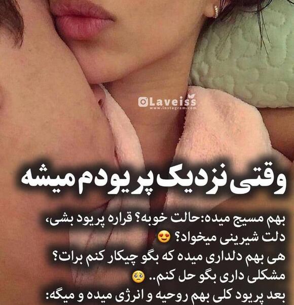 عکس عاشقانه پریودی