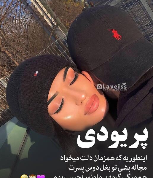 عکس عاشقانه پریودی