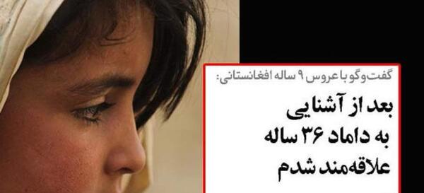 عکس عروس نه ساله