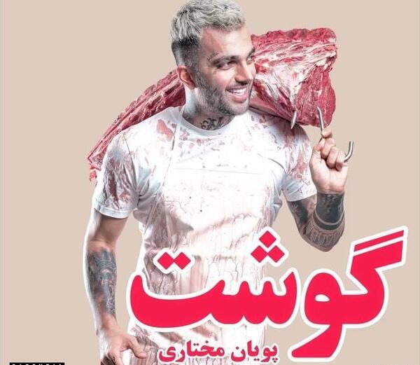 عکس تتوی دست پویان مختاری