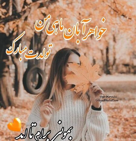 عکس پاییزی ابان