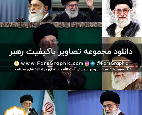 عکس رهبری گرافیکی