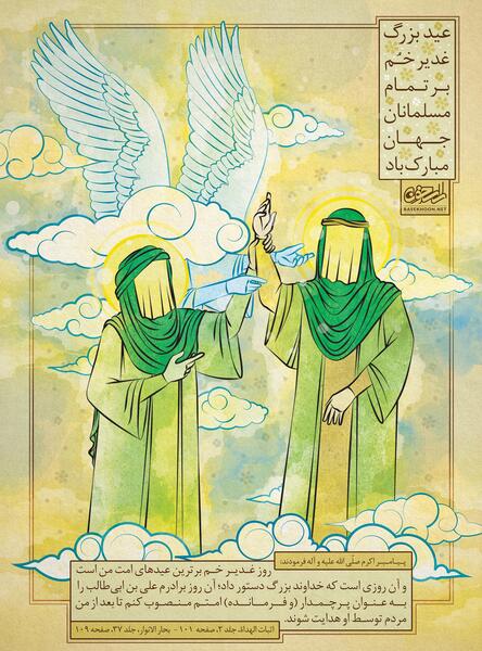 عکس نقاشی ساده و زیبا برای عید غدیر