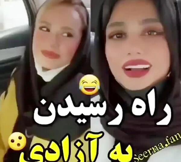 عکس خنده دار سرنا امینی