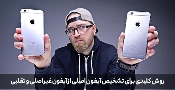 عکس گوشی آیفون ۱۳ تقلبی