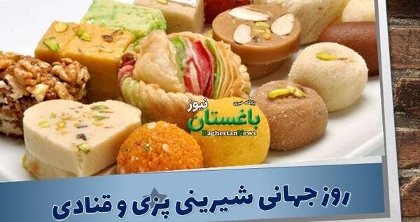 عکس روز جهانی قناد