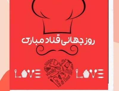 عکس روز جهانی قناد