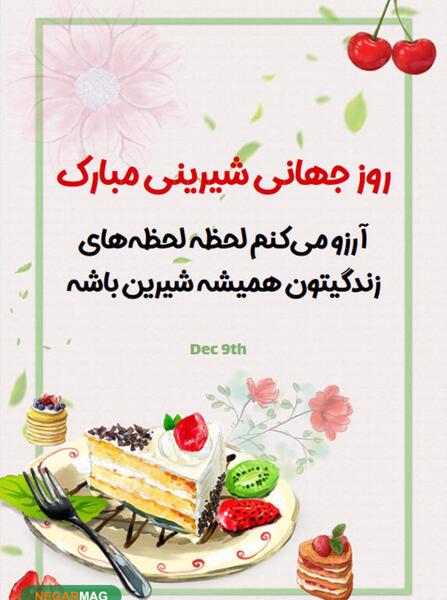 عکس روز جهانی قناد