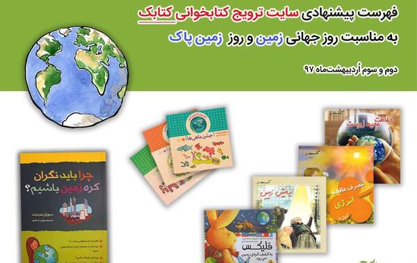 عکس روز جهانی زمین پاک