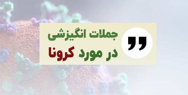 عکسهای غمگین کرونا