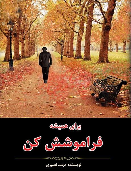 عکس پاییزی تنهایی