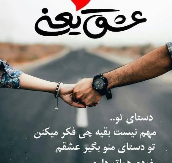 عکس برای وضعیت واتساپ برای عشقم