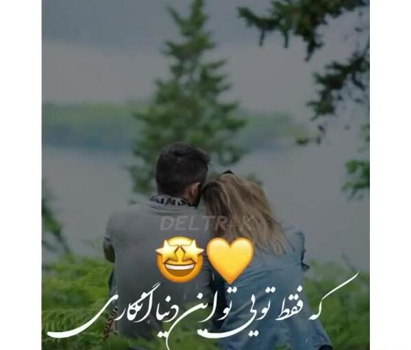 عکس برای وضعیت واتساپ برای عشقم