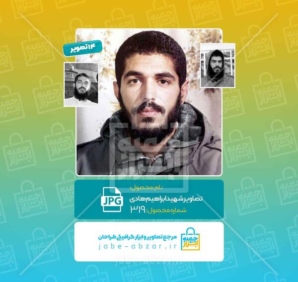 عکس تصاویر شهید ابراهیم هادی برای پروفایل