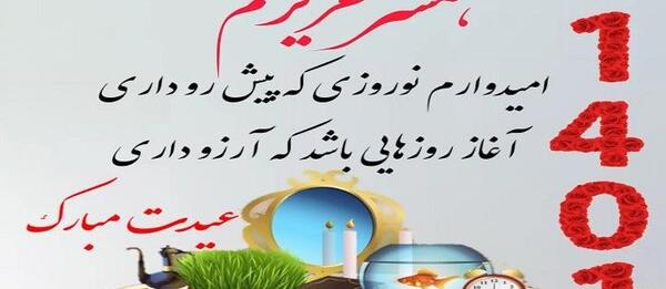 عکس برای وضعیت واتساپ عید نوروز ۱۴۰۳