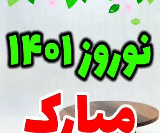 عکس برای وضعیت واتساپ عید نوروز ۱۴۰۳