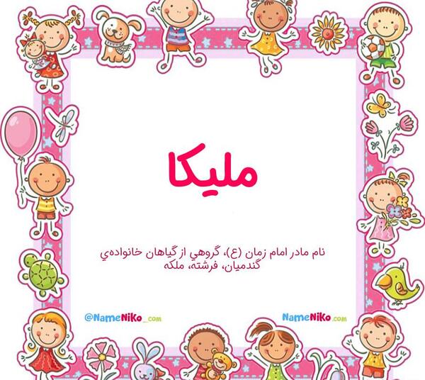 عکس ملینا و ملیکا