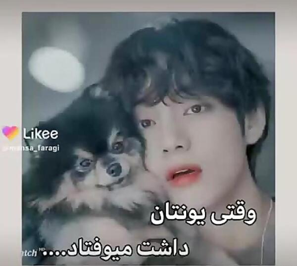 عکس تهیونگ و یونتان
