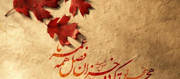 عکس استوری پاییز امد
