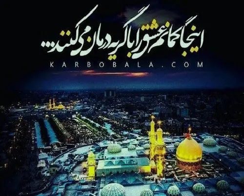 عکس نوشته راجب بین الحرمین