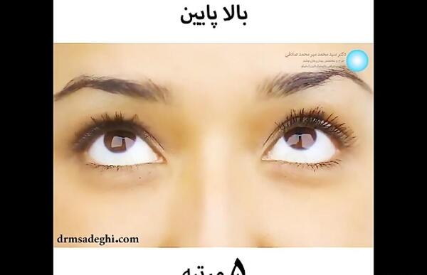 عکس ورزش چشم