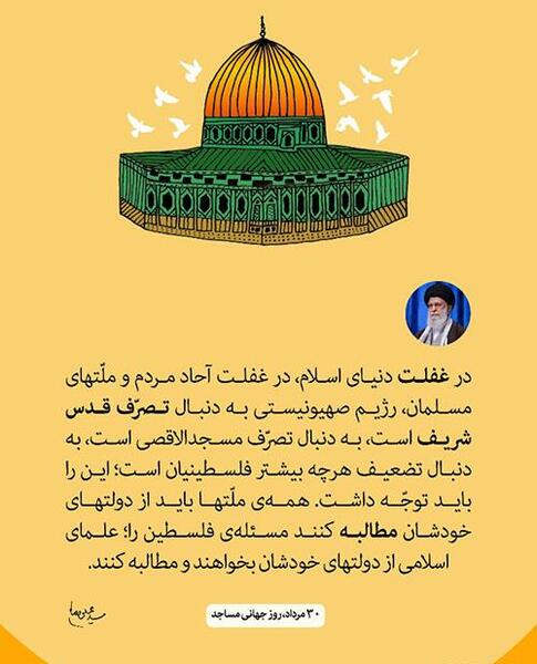 عکس روز جهانی مسجد