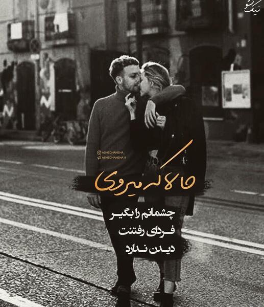 عکس عاشقانه متن دار دونفره