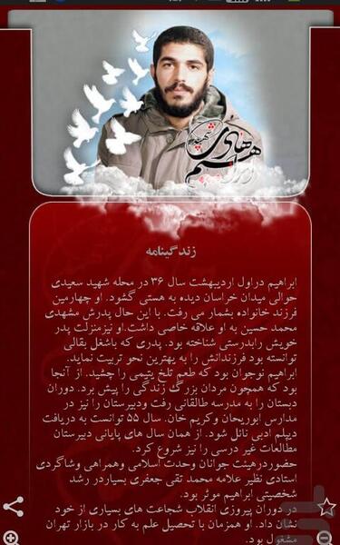 عکس زندگی نامه ی شهید ابراهیم هادی