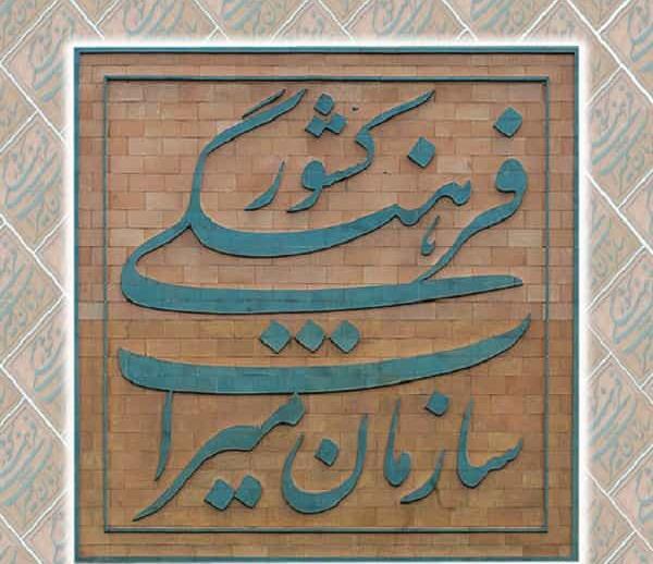 عکس روز جهانی موزه و میراث فرهنگی