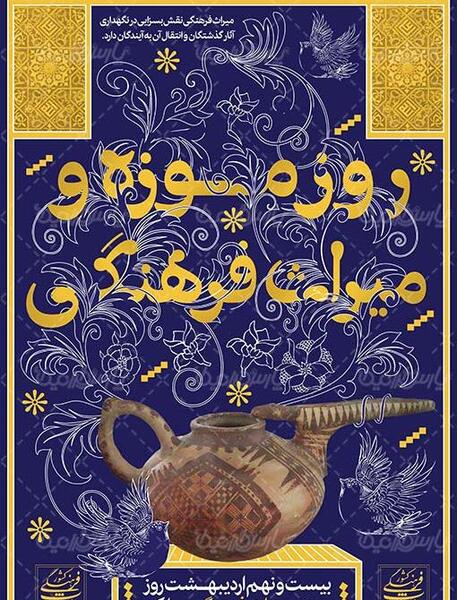 عکس روز جهانی موزه و میراث فرهنگی