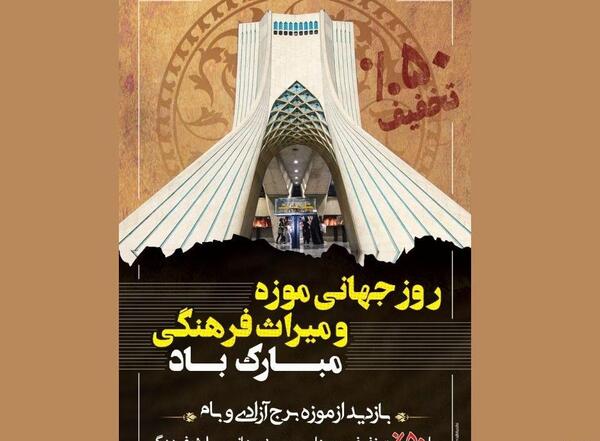 عکس روز جهانی موزه و میراث فرهنگی