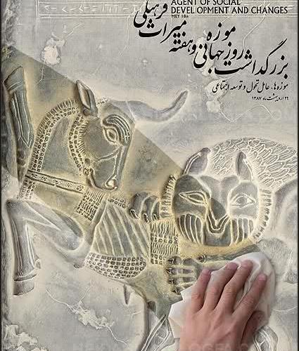 عکس روز جهانی موزه و میراث فرهنگی
