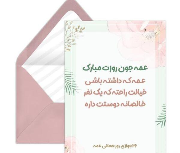 عکس روز جهانی عمه