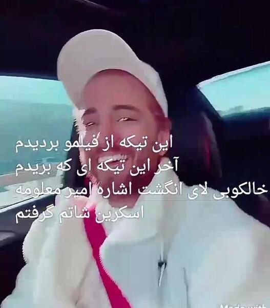 عکس تتوی دست امیر مقاره